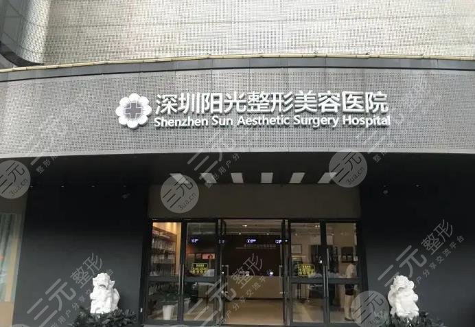  How about the plastic surgery hospital of Shenzhen Sunshine Hospital