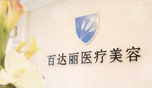  Shanghai Women's Private Plastic Surgery Hospital Ranking+Cost in Advance