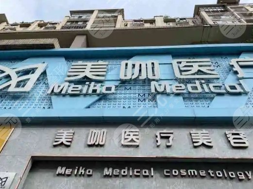  Which is a good plastic surgery hospital in Haikou