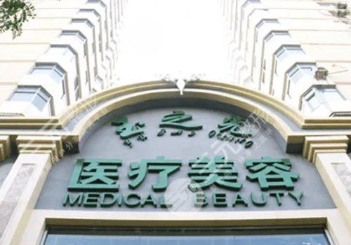 北京脂肪好的医院排名