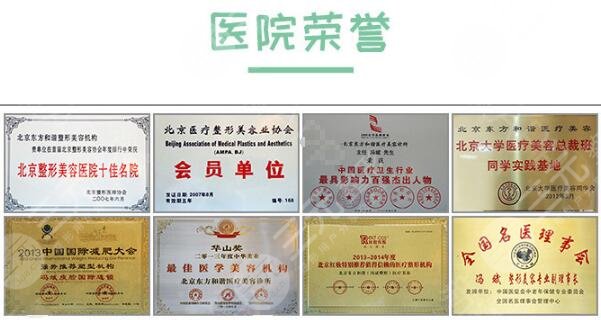 北京整形医院排名前三的协和、八大处对比