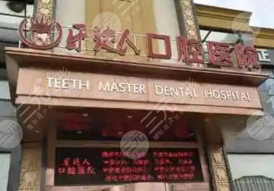 武汉牙齿种植好的医院排名出炉