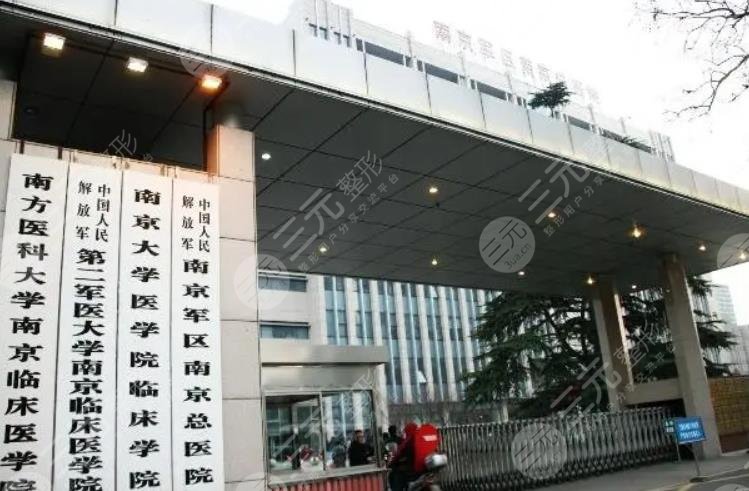 南京私密整形三甲公立医院实力测评
