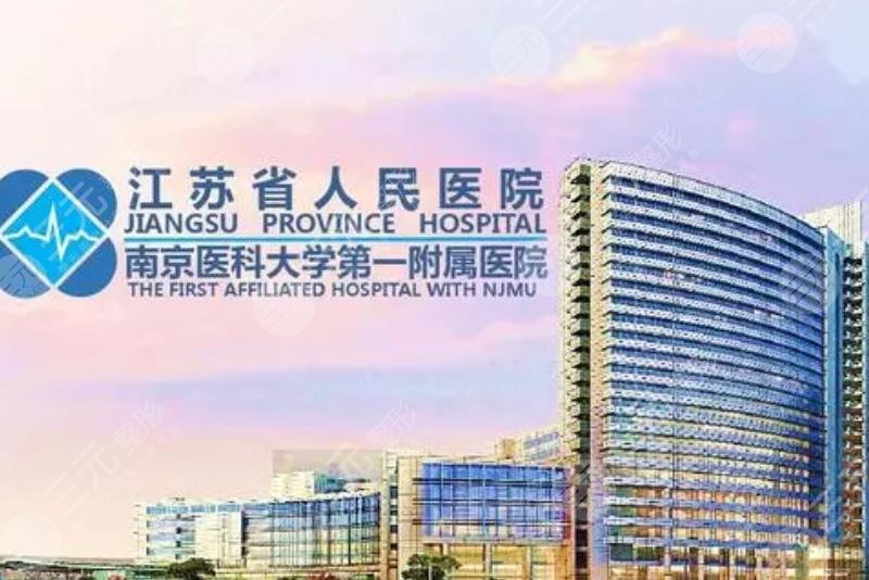 南京私密整形三甲公立医院实力测评