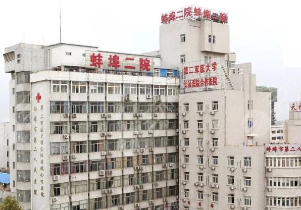 蚌埠第二人民医院正畸科怎么样