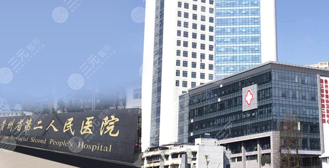  Ranking of top three plastic surgery public hospitals in Guiyang