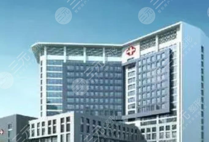  Which hospital is good for Huangshi plastic surgery