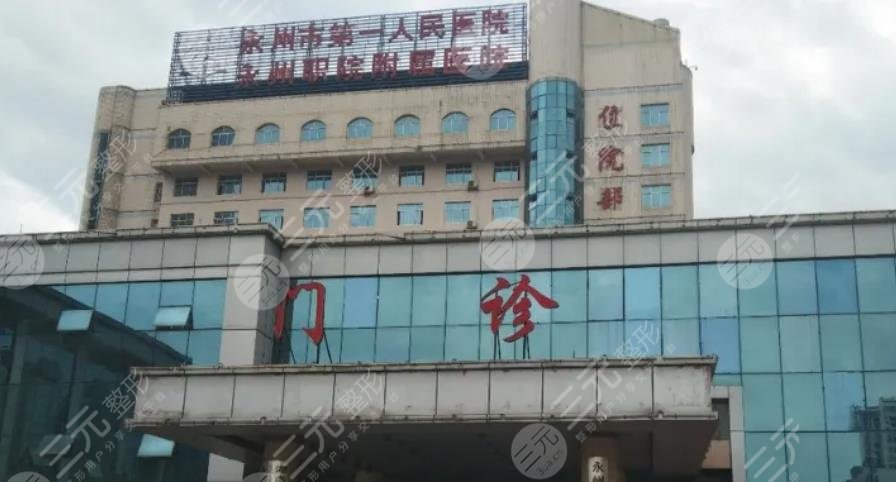  Yongzhou Plastic and Cosmetic Hospital Ranked Top 10 Updated