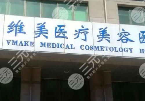  How about Tianjin Hexi Weimei Medical Beauty Hospital