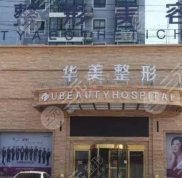 連云港正規(guī)整形醫(yī)院有哪些