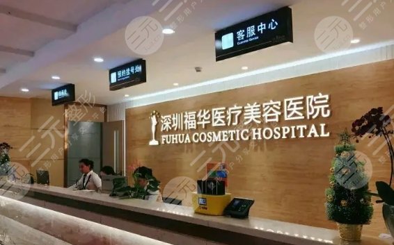 深圳美容整形正规的医院排名