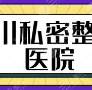 銀川私密整形醫(yī)院哪個好