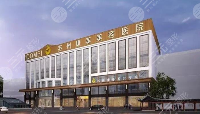  Suzhou Plastic Surgery Hospital has a good reputation