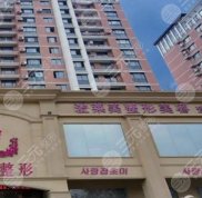 臺州正規(guī)醫(yī)療美容醫(yī)院有哪些