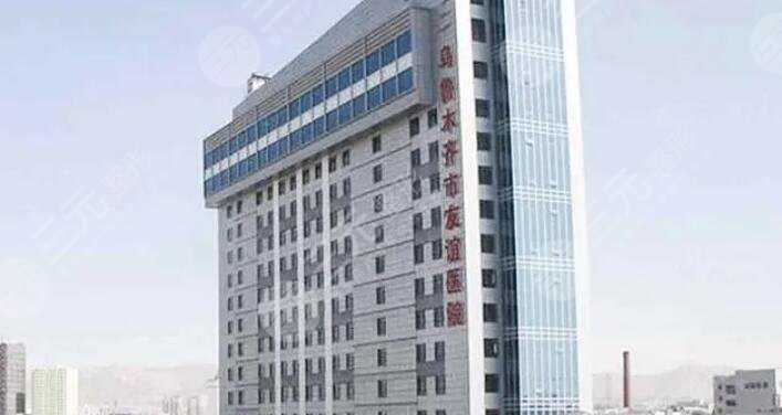  Which is the best third class public hospital for plastic surgery in Urumqi