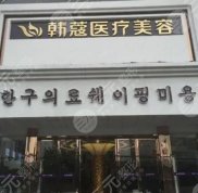襄陽整形美容醫(yī)院排名前十位都有哪些