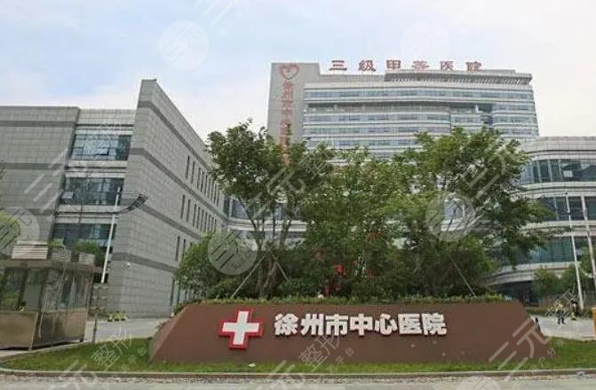  What are the top three public hospitals for plastic surgery in Xuzhou