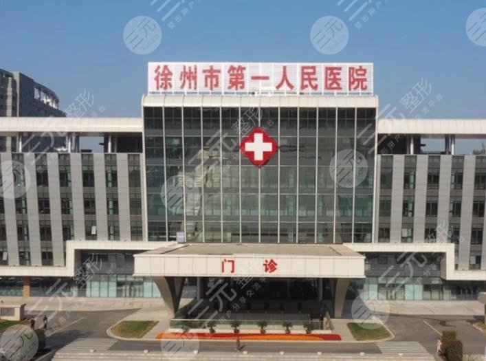 徐州整形三甲公立医院有哪些