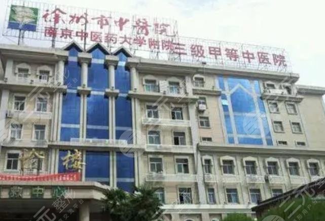  What are the top three public hospitals for plastic surgery in Xuzhou