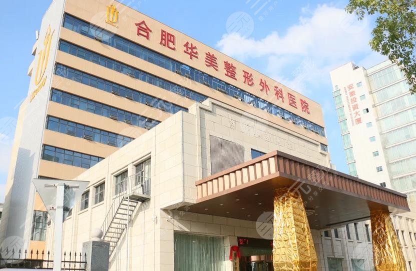  What are the top three plastic surgery hospitals in Hefei