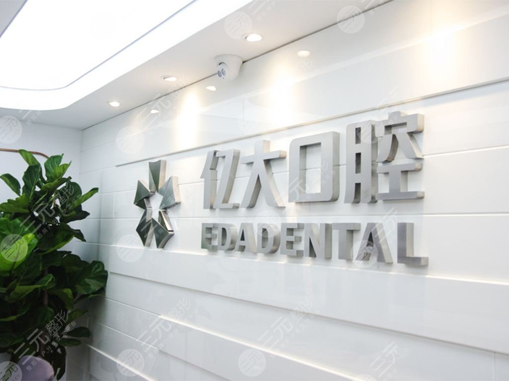  Shanghai Stomatological Hospital Ranked Top 10