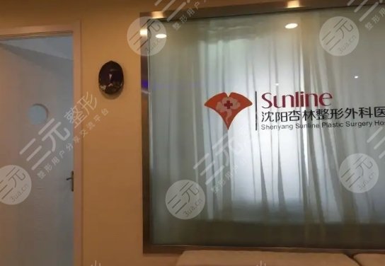  Which is a good plastic surgery hospital in Shenyang