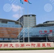鄭州整形醫(yī)院排行榜前五