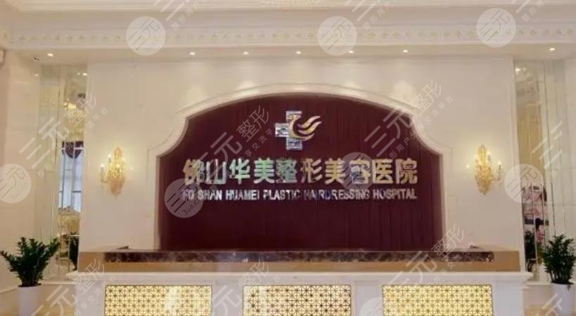  What are the regular medical beauty hospitals in Foshan