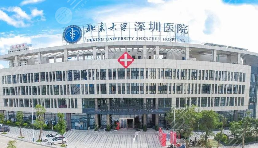 北京大学深圳医院整形价格公布了