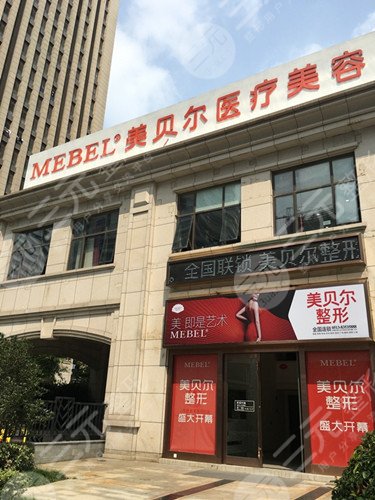  Is Fuzhou Meibei Beauty Hospital regular