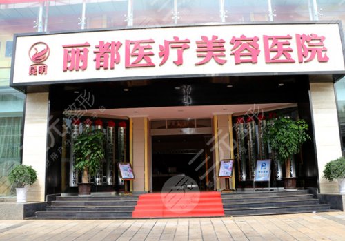  What are the top three of Kunming Plastic Surgery Hospital