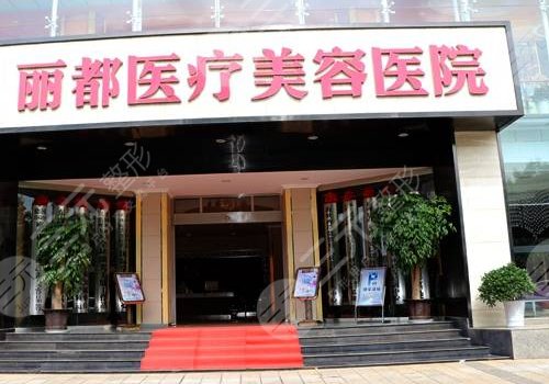 北京美容科排名前十的医院
