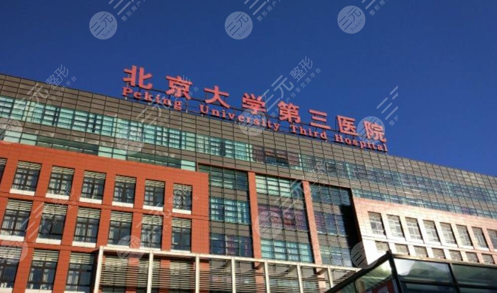 北京做双眼皮的正规三甲医院有哪些