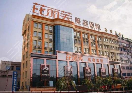  What are the regular medical beauty hospitals in Wenzhou