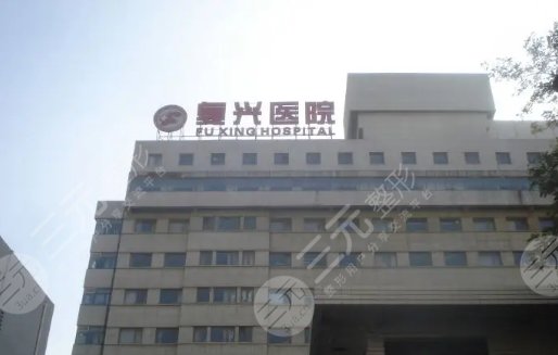  Which is the No. 1 beauty and plastic surgery hospital in Beijing