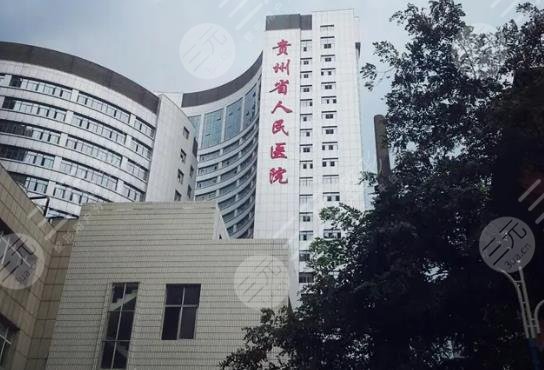 貴州省人民醫(yī)院隆鼻技術(shù)怎么樣