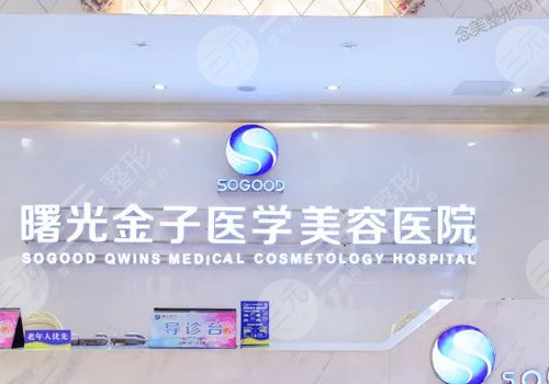  Which one is good in Foshan plastic surgery salon