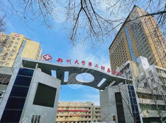 郑州大学第二附属医院植发中心怎么样