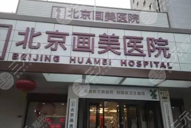 北京爱贝芙指定医院排名有哪些医院上榜