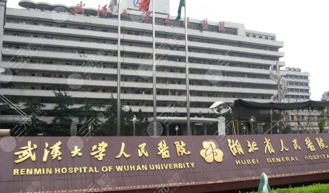  Wuhan Plastic Surgery Hospital ranked first