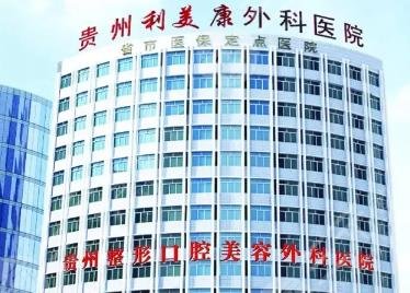 贵阳做面部提升医院2022排名更新