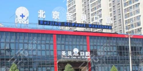 北京正规种植牙医院排名前五强