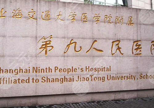  Where is the address of Shanghai Jiuyuan Plastic Surgery Hospital