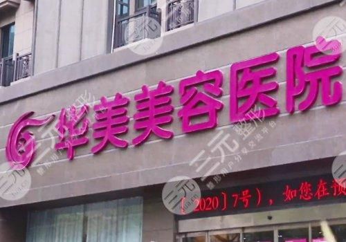  Which hospital is good for cosmetic surgery in Nanjing