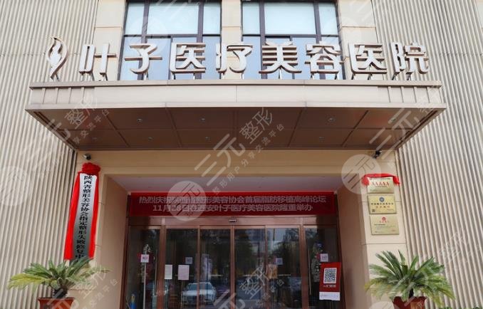  What are the top ten of Xi'an Plastic Surgery Hospital