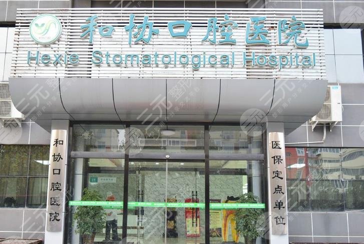  Hebei Stomatological Hospital Ranking+Price List