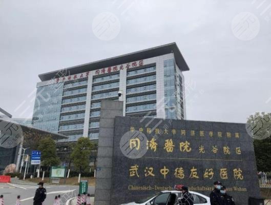  How about Wuhan Tongji Plastic and Cosmetic Department