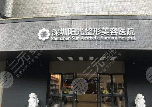  Shenzhen regular large plastic surgery hospitals ranked first