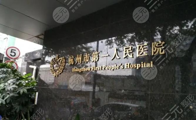 杭州美容整形医院排名前十
