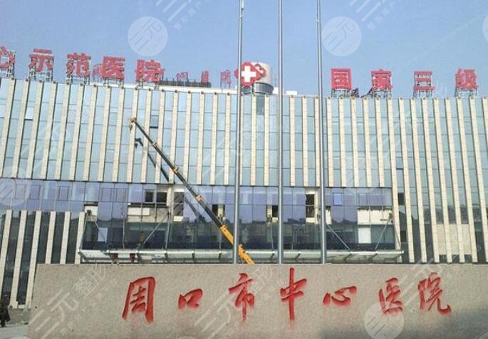  The top ten institutions of Zhoukou Plastic Surgery Hospital all have these